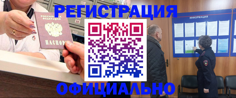 купить прописку в Данилове