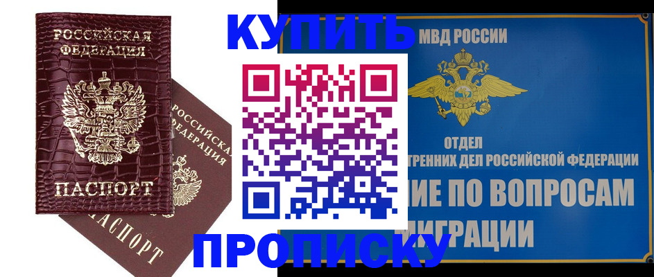 временная регистрация купить в Данилове